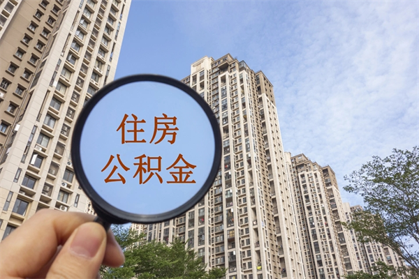 北流房贷逾期可以取公积金吗（房贷逾期不能提公积金）