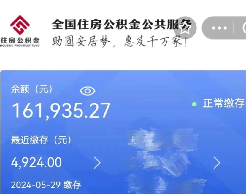 北流辞职了可以提公积金吗（我辞职了可以提取住房公积金吗）