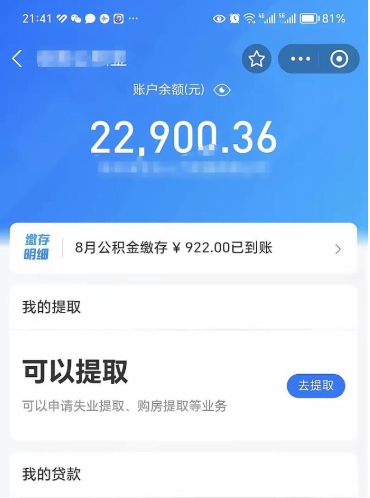 北流封存状态下公积金怎么取（已封存公积金怎么提取）