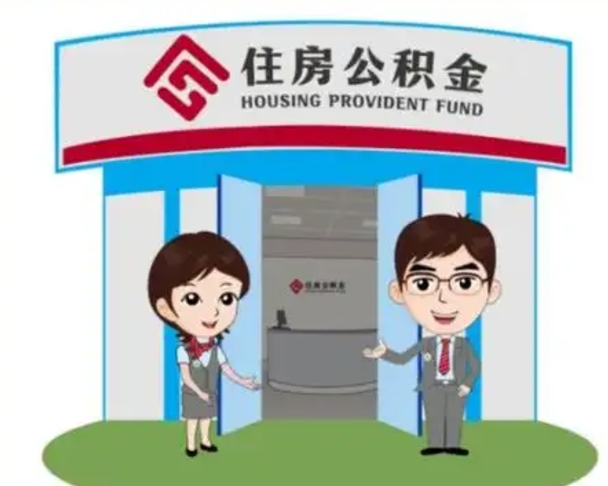北流房子全款能取公积金吗（全款买房可以取公积金）